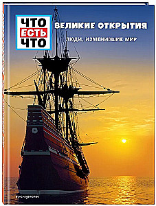 DIDELIEJI ATRADIMAI. Žmonės, pakeitę pasaulį