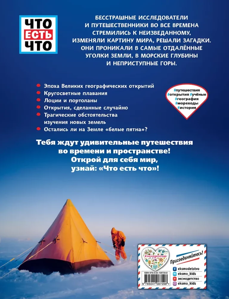 DIDELIEJI ATRADIMAI. Žmonės, pakeitę pasaulį