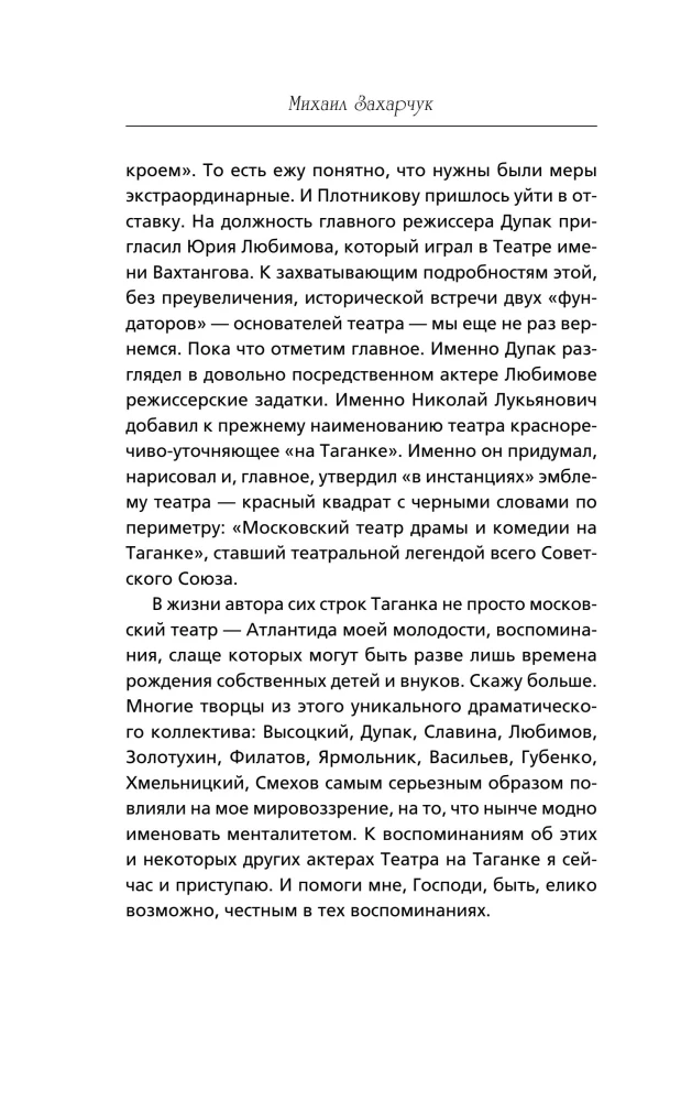 11 звезд Таганки