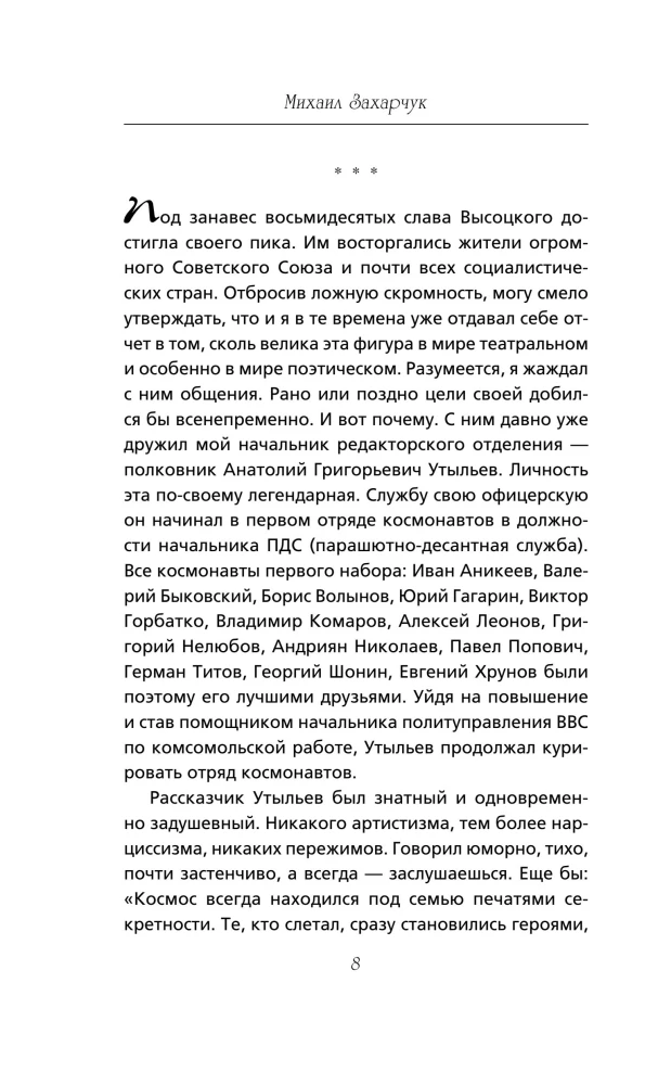 11 звезд Таганки