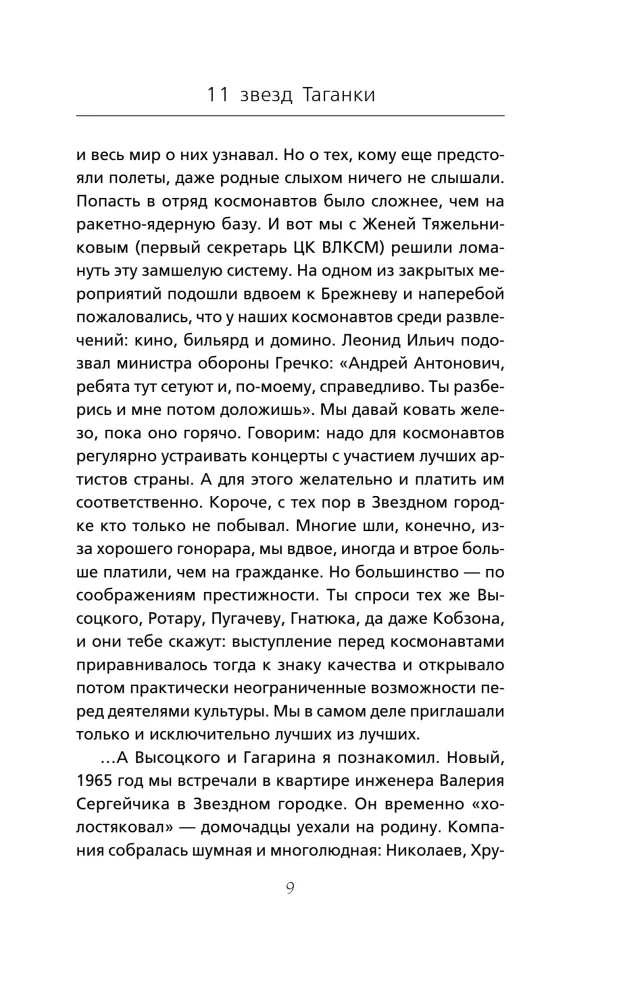 11 звезд Таганки