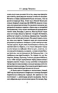 11 звезд Таганки
