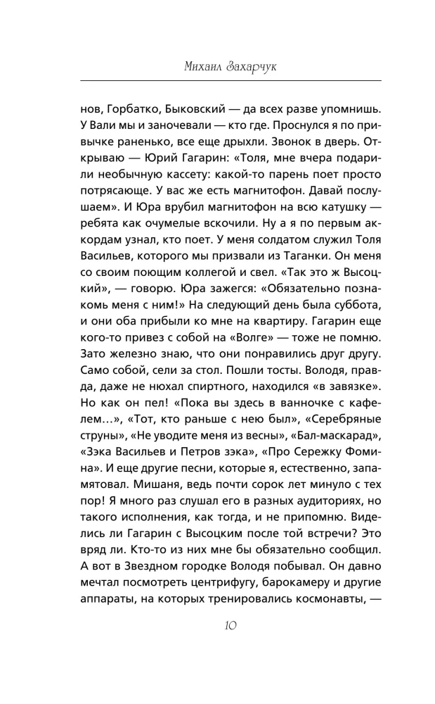 11 звезд Таганки