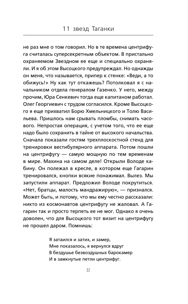 11 звезд Таганки