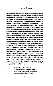 11 звезд Таганки