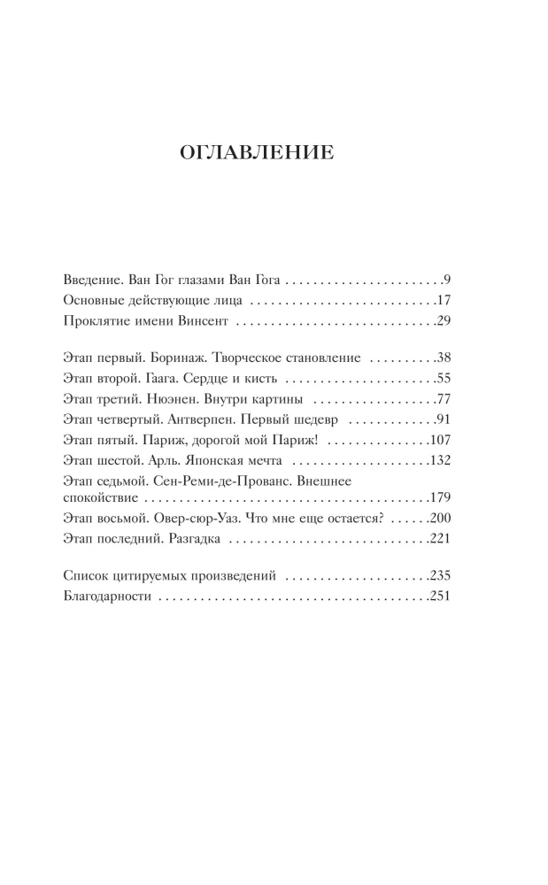Таинственный Ван Гог. Искусство, безумие и гениальность голландского художника