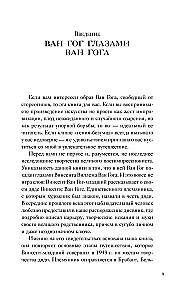 Таинственный Ван Гог. Искусство, безумие и гениальность голландского художника