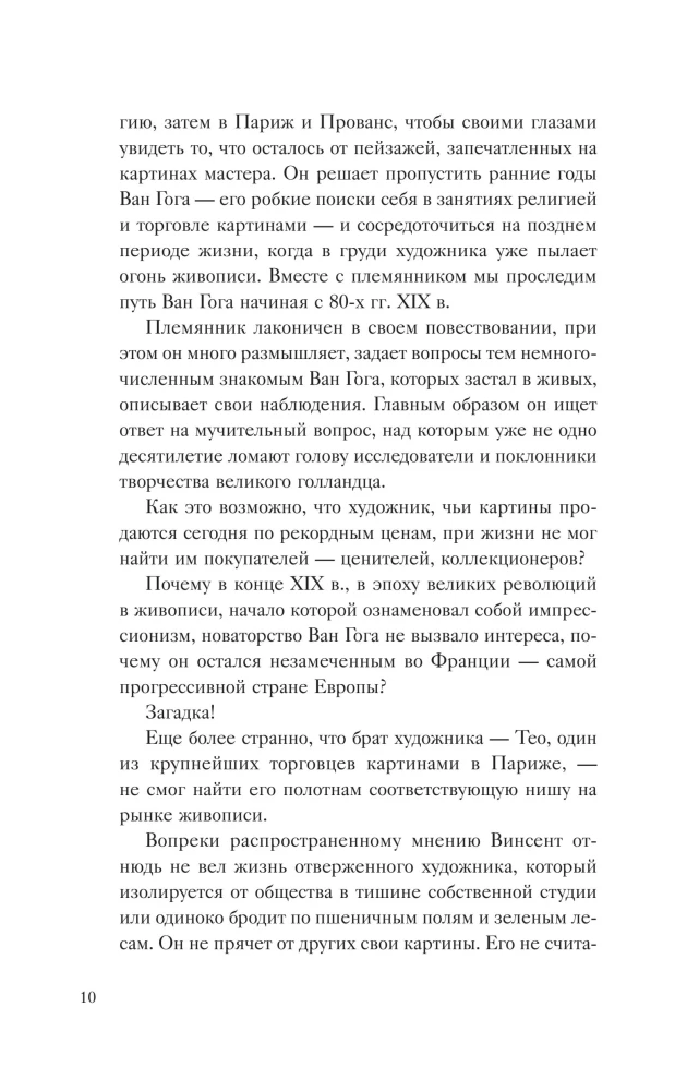 Таинственный Ван Гог. Искусство, безумие и гениальность голландского художника