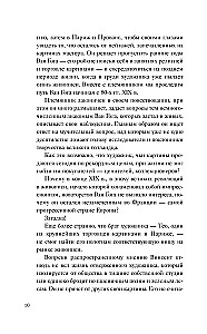 Таинственный Ван Гог. Искусство, безумие и гениальность голландского художника