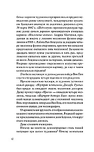 Таинственный Ван Гог. Искусство, безумие и гениальность голландского художника