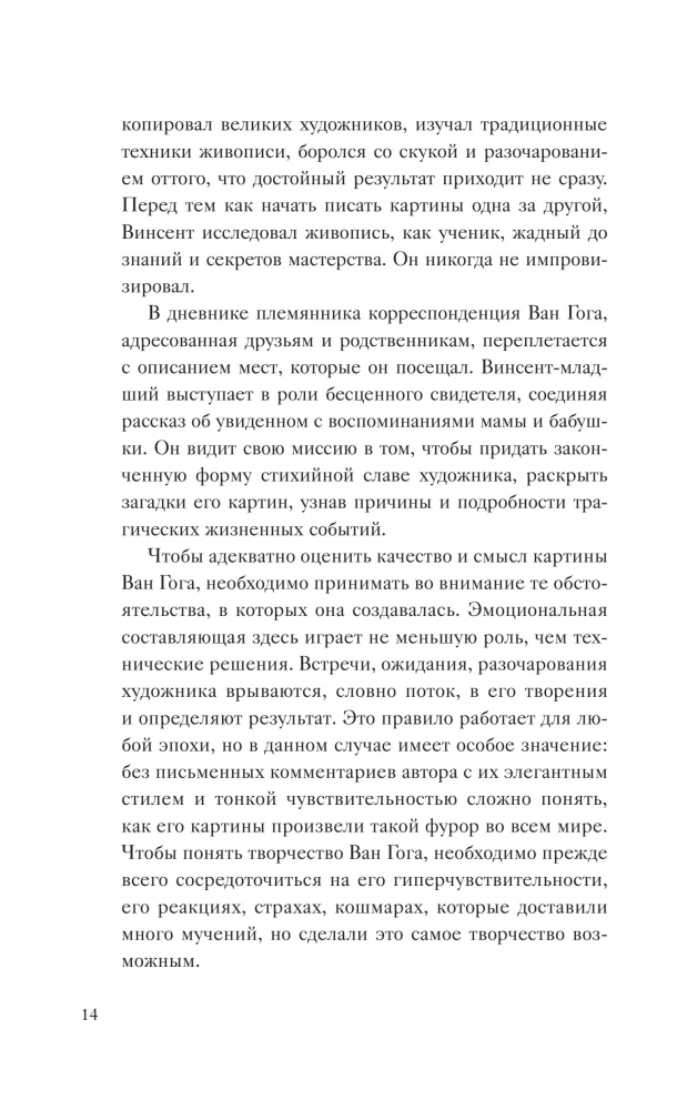 Таинственный Ван Гог. Искусство, безумие и гениальность голландского художника