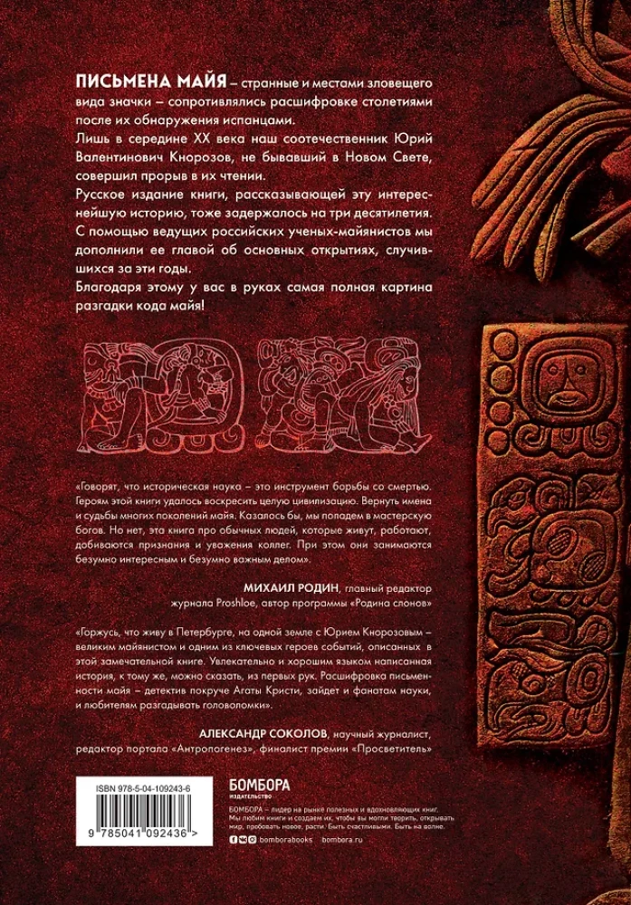 Decoding the Maya Code: How Scientists Deciphered the Writing of an Ancient Civilization