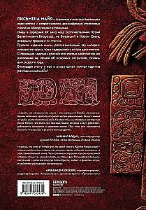 Decoding the Maya Code: How Scientists Deciphered the Writing of an Ancient Civilization
