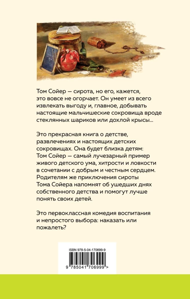 Tom Sawyeri seiklused
