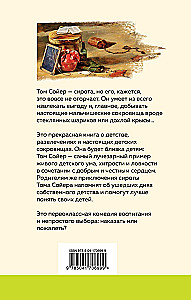 Tom Sawyeri seiklused