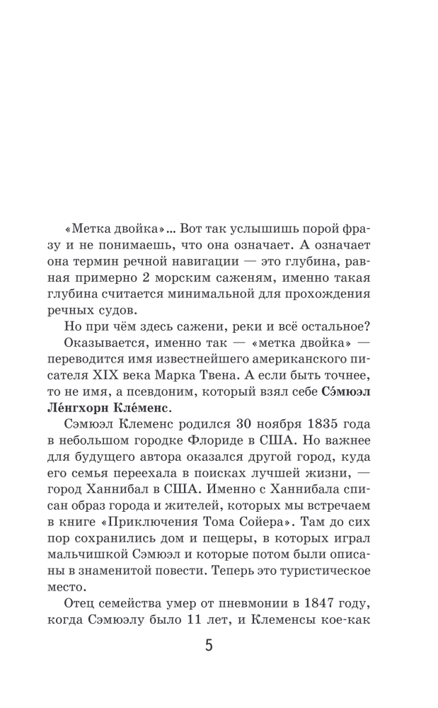 Tom Sawyeri seiklused