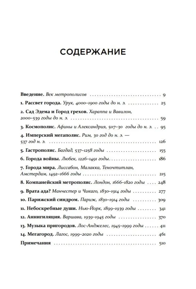 Metropolis. Город как величайшее достижение цивилизации