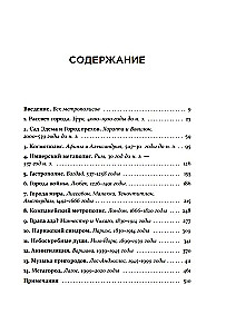 Metropolis. Город как величайшее достижение цивилизации
