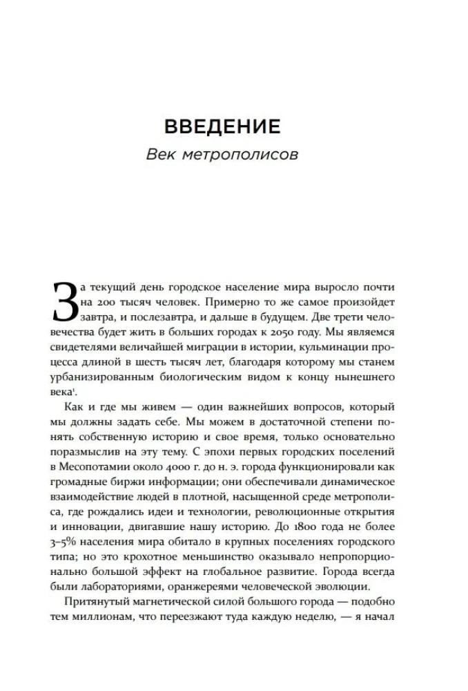 Metropolis. Город как величайшее достижение цивилизации