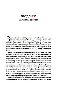 Metropolis. Город как величайшее достижение цивилизации