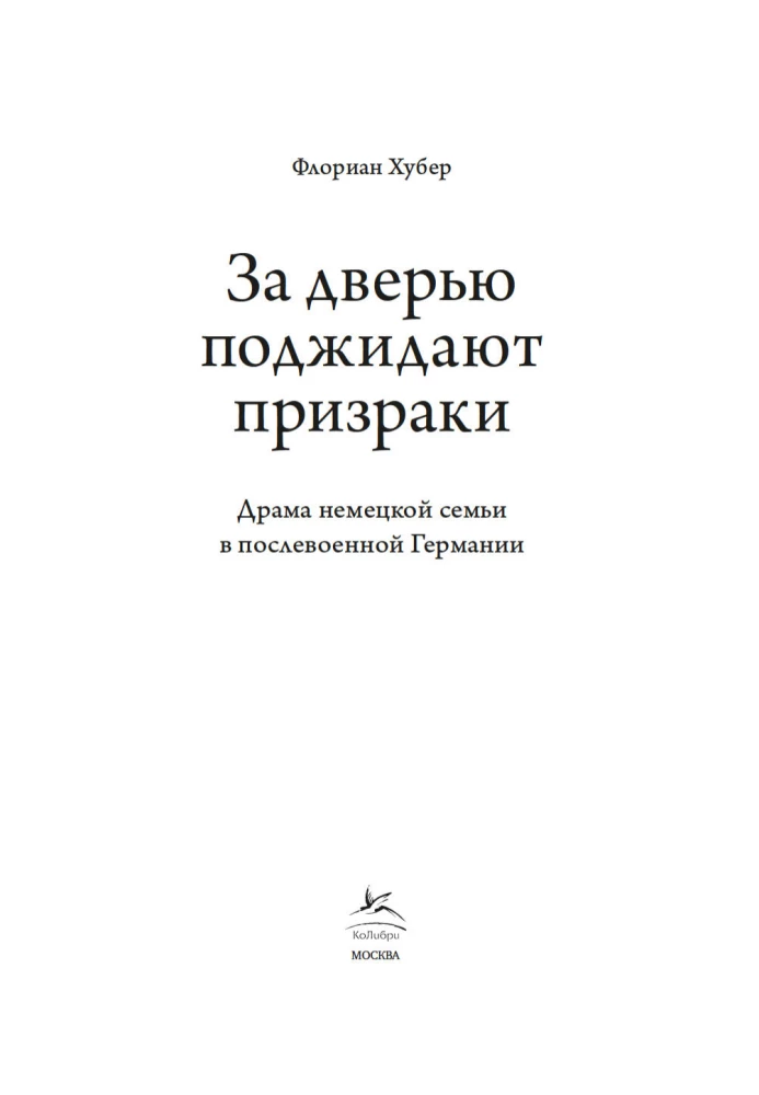 За дверью поджидают призраки