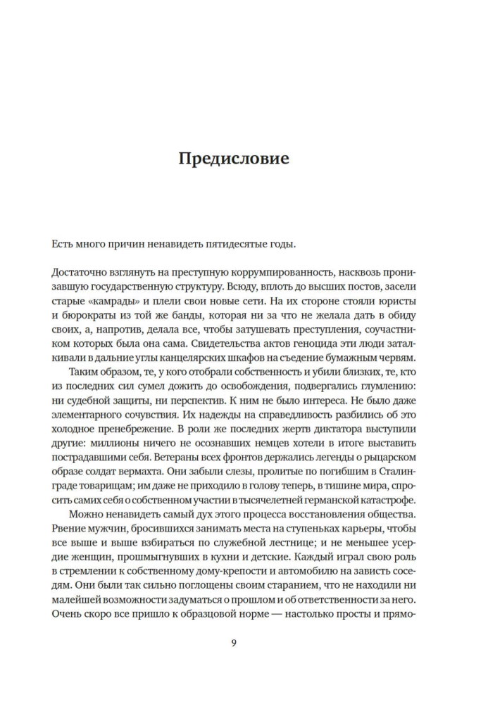 За дверью поджидают призраки
