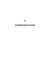 За дверью поджидают призраки