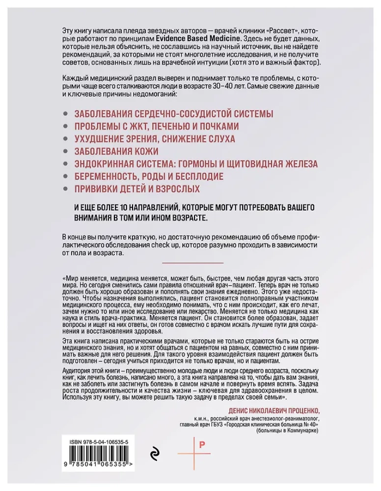 Medicine for the Smart. Modern Aspects of Evidence-Based Medicine for Thoughtful Patients