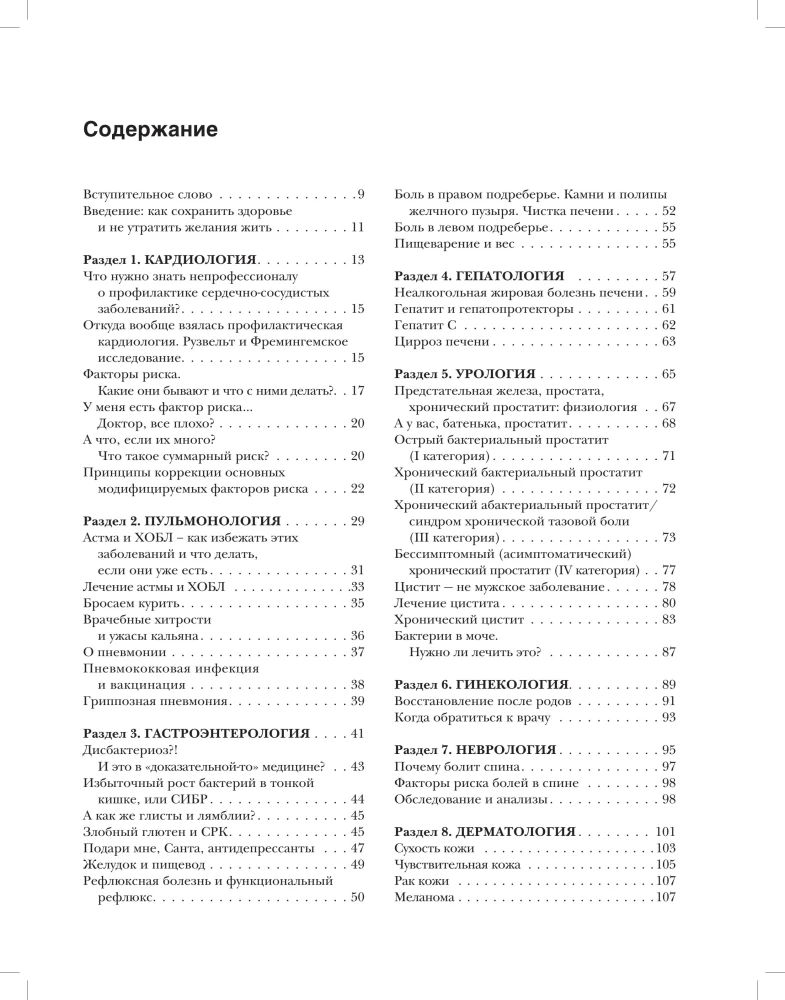 Medicine for the Smart. Modern Aspects of Evidence-Based Medicine for Thoughtful Patients