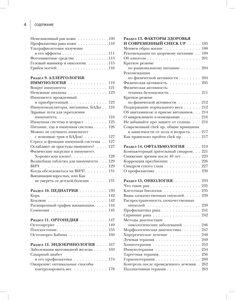 Medicine for the Smart. Modern Aspects of Evidence-Based Medicine for Thoughtful Patients