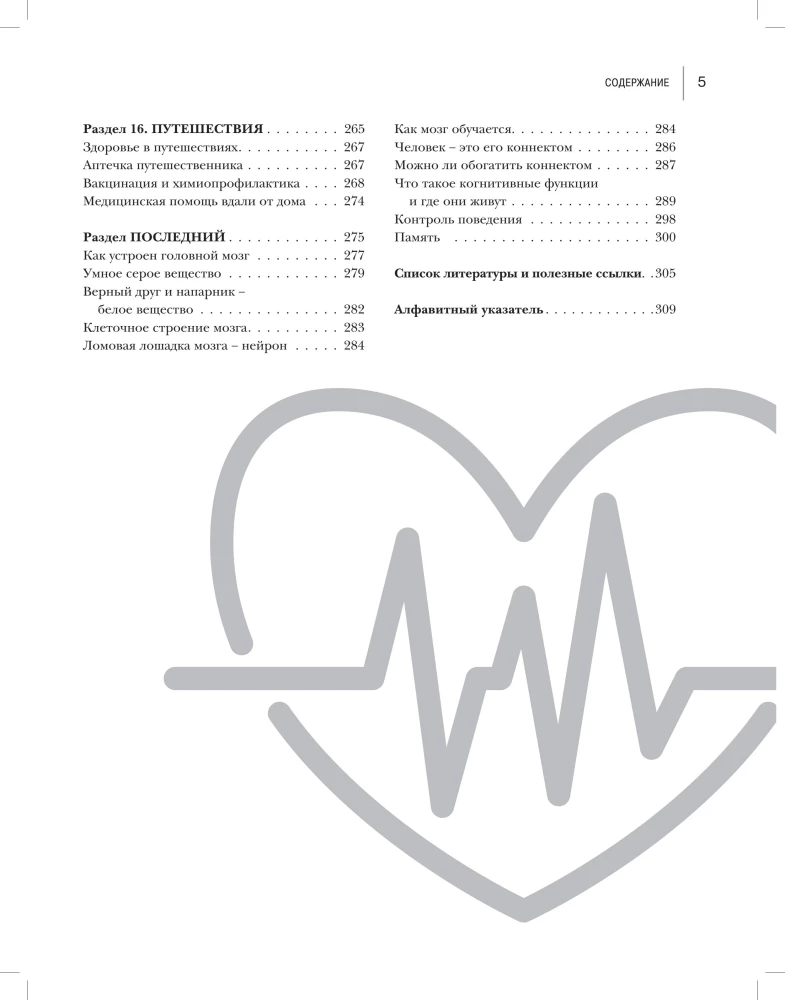 Medicine for the Smart. Modern Aspects of Evidence-Based Medicine for Thoughtful Patients