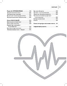 Medicine for the Smart. Modern Aspects of Evidence-Based Medicine for Thoughtful Patients
