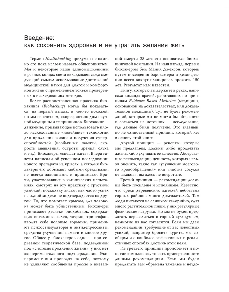 Medicine for the Smart. Modern Aspects of Evidence-Based Medicine for Thoughtful Patients