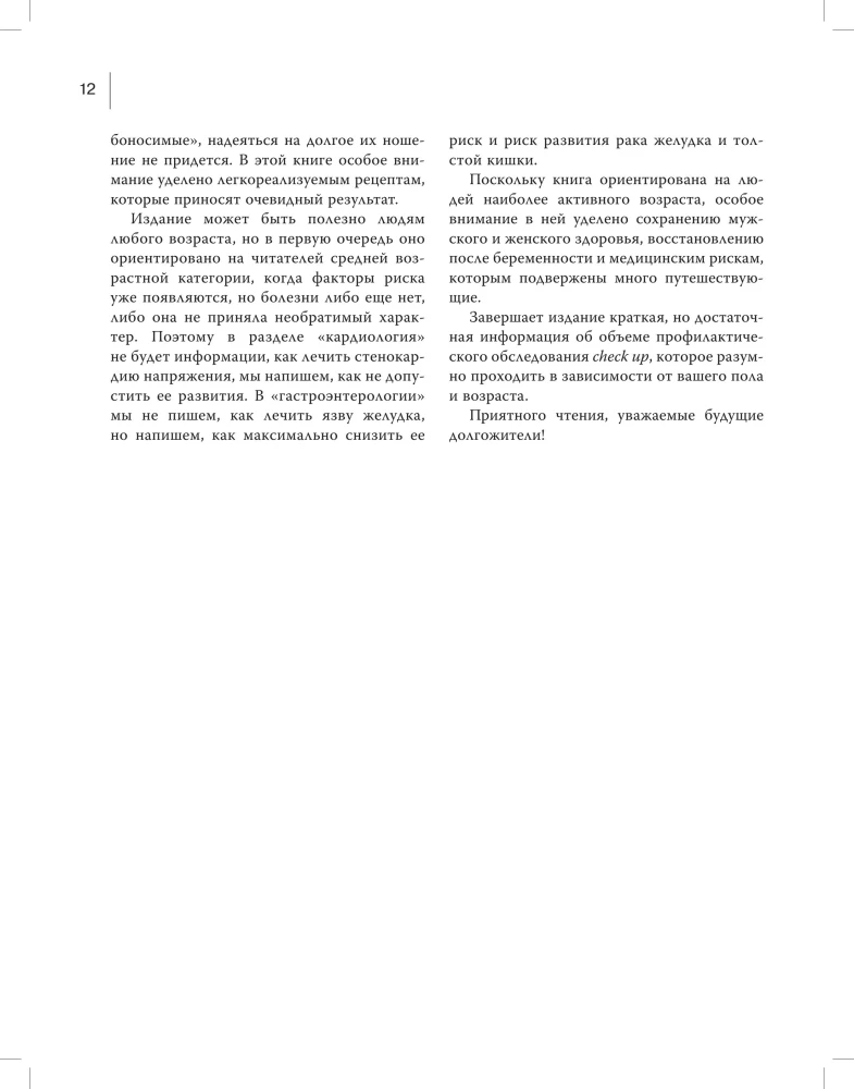 Medicine for the Smart. Modern Aspects of Evidence-Based Medicine for Thoughtful Patients
