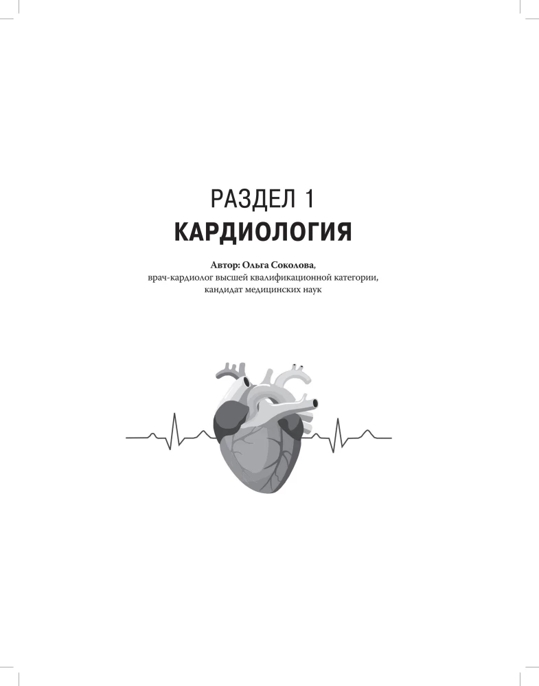 Medicine for the Smart. Modern Aspects of Evidence-Based Medicine for Thoughtful Patients