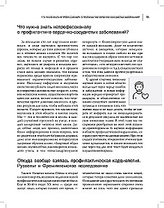 Medicine for the Smart. Modern Aspects of Evidence-Based Medicine for Thoughtful Patients