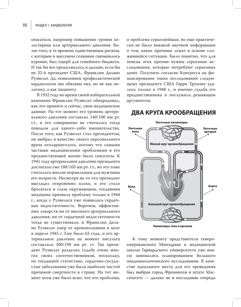 Medicine for the Smart. Modern Aspects of Evidence-Based Medicine for Thoughtful Patients