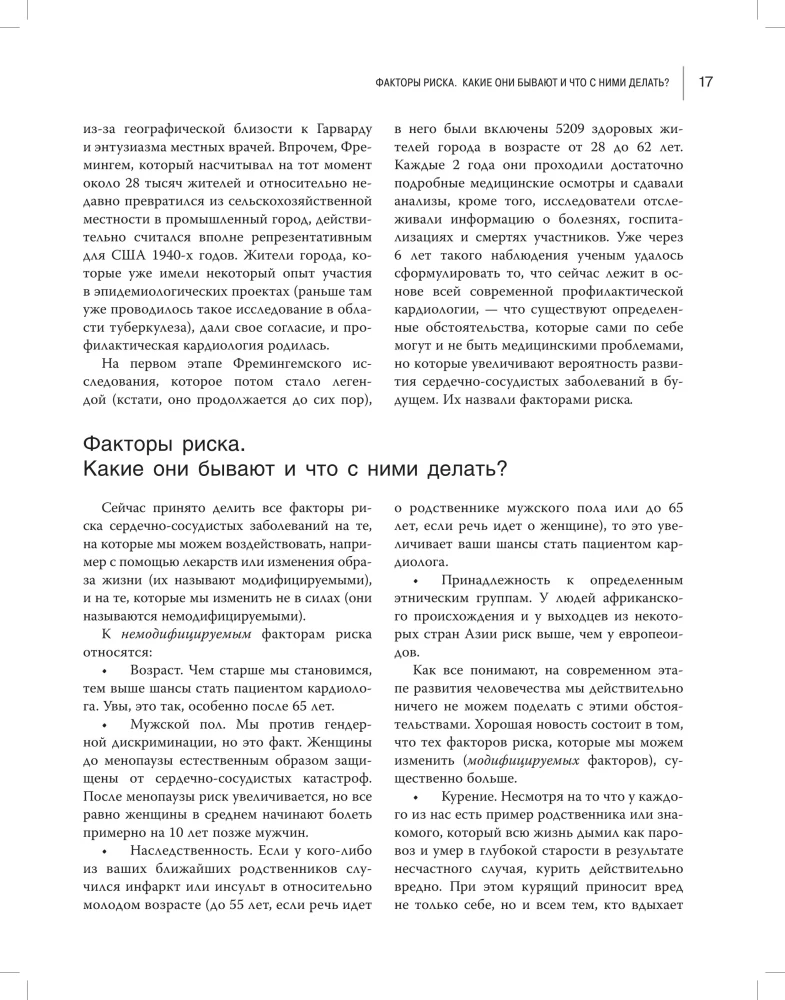 Medicine for the Smart. Modern Aspects of Evidence-Based Medicine for Thoughtful Patients