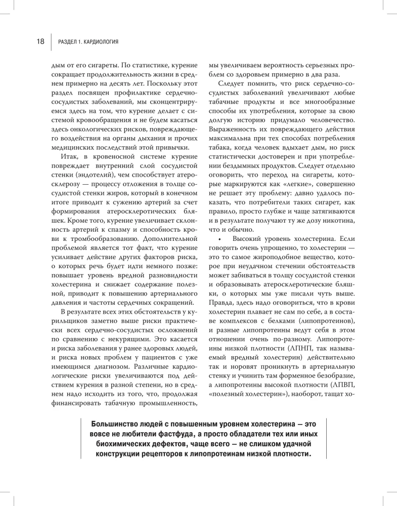 Medicine for the Smart. Modern Aspects of Evidence-Based Medicine for Thoughtful Patients