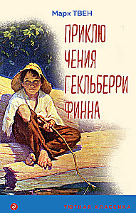 Heklberio Finno nuotykiai