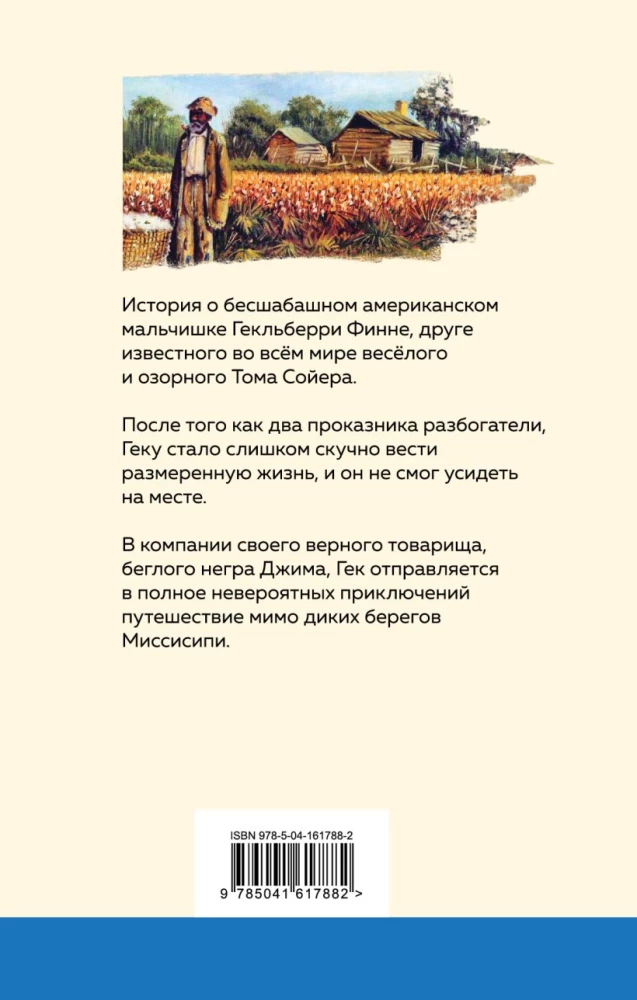 Heklberio Finno nuotykiai