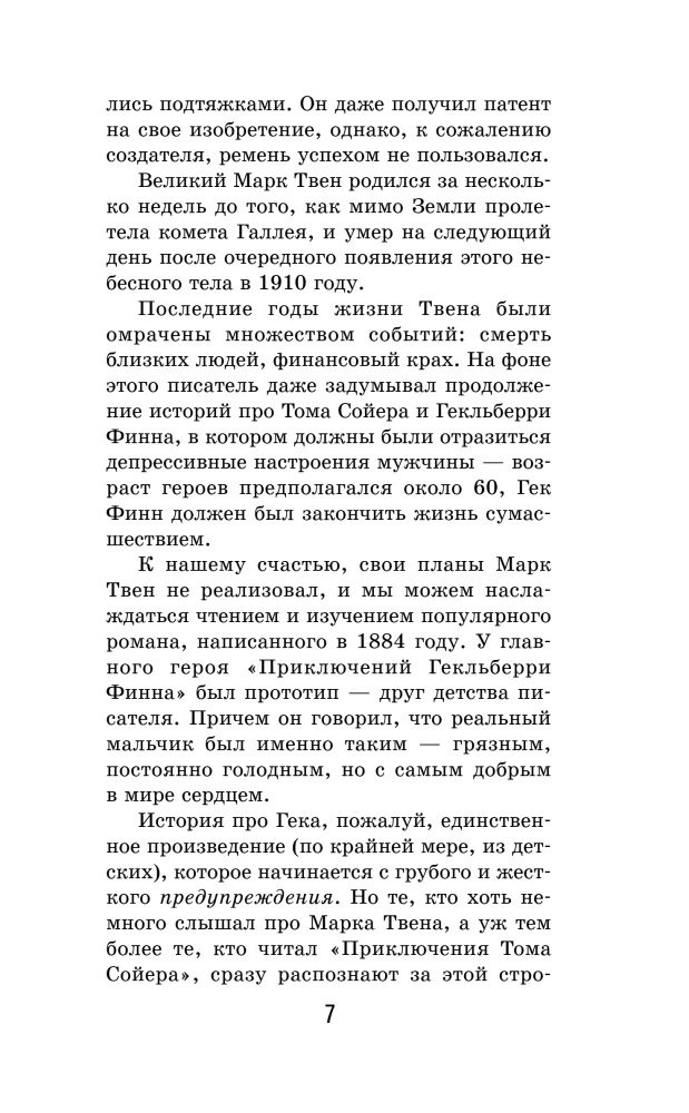 Heklberio Finno nuotykiai