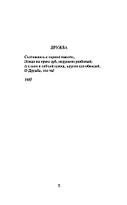 Poems of the Guys. About Honor and Friendship