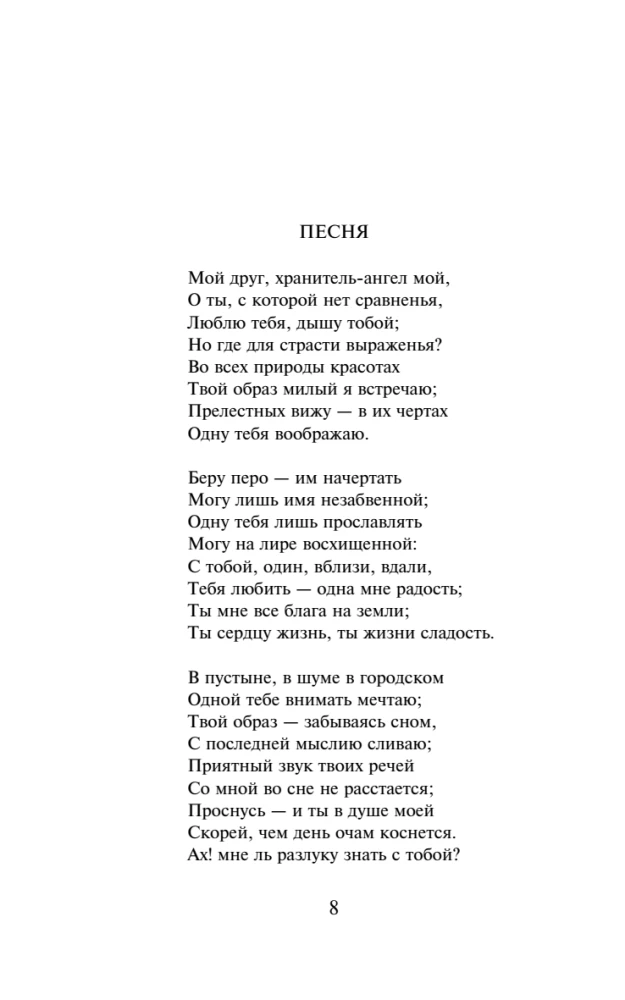 Poems of the Guys. About Honor and Friendship