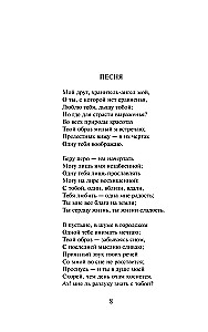 Poems of the Guys. About Honor and Friendship
