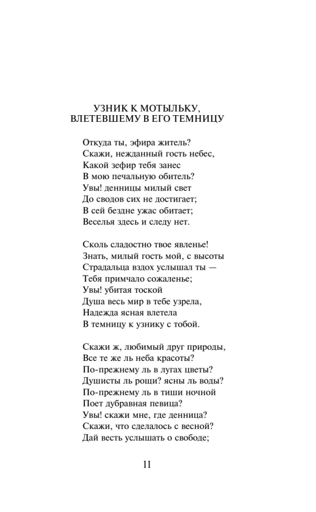 Poems of the Guys. About Honor and Friendship