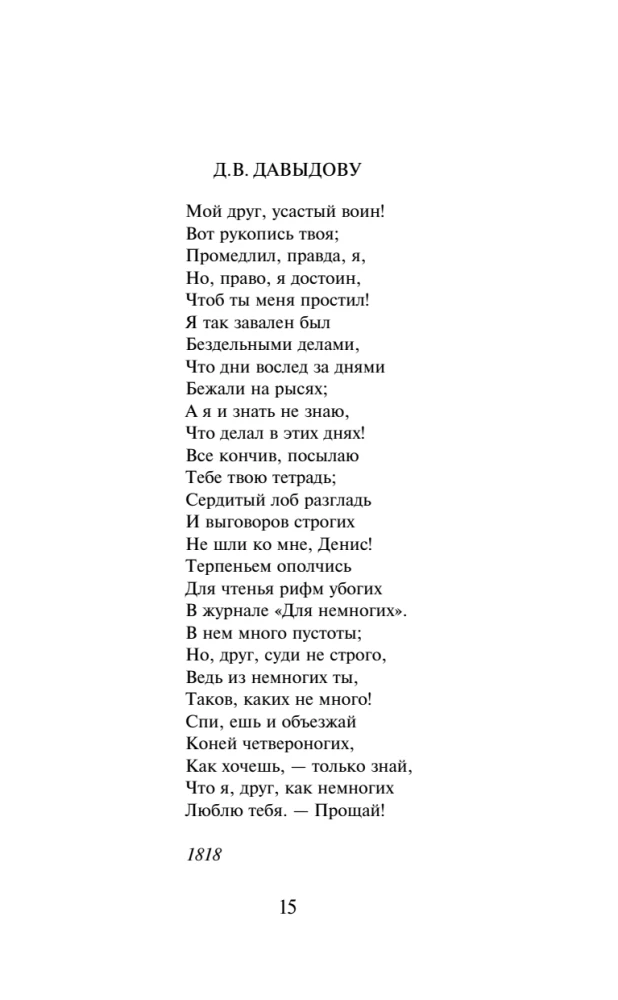 Poems of the Guys. About Honor and Friendship