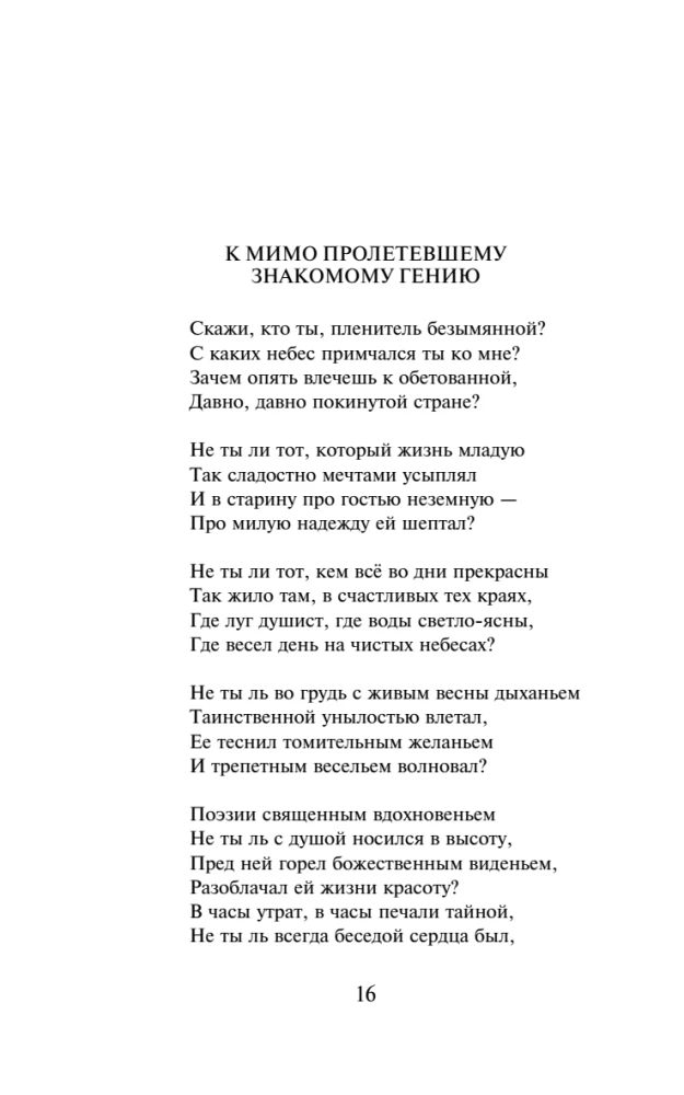 Poems of the Guys. About Honor and Friendship