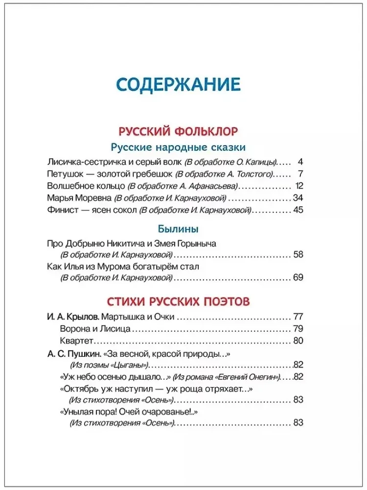 Czytanie pozalekcyjne. Klasy 1-4. Antologia. Bajki, wiersze i opowiadania