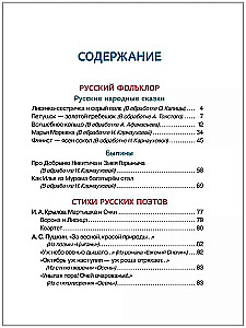 Czytanie pozalekcyjne. Klasy 1-4. Antologia. Bajki, wiersze i opowiadania